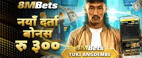 दर्ता बोनस रु ३०० promotion